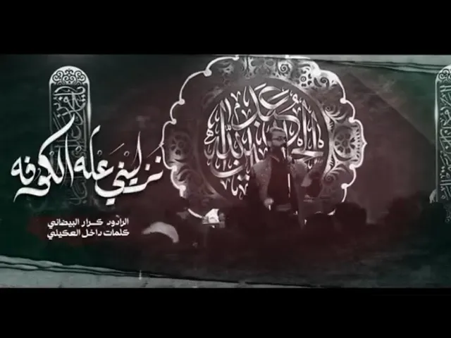 ⁣نزليني على الكوفة || ملا كرار البيضاني || حسينية الامام السيستاني _ مجالس عزاء ذي الحجة 1445 هـ