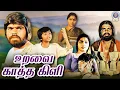 Download Lagu Uravai Katha Kili | உறவை காத்த கிளி | Full Movie | T Rajendran | Simbu | Saritha  | Major Sundarajan