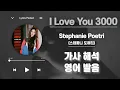 Download Lagu I Love You 3000 - Stephanie Poetri (스테파니 도허티) [가사 해석/번역, 영어 한글 발음]