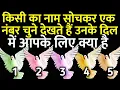 Download Lagu Tarot card reading in hindi,उनके दिल में आपके लिए क्या है,choose one number, चुने एक नंबर