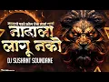 Download Lagu Nadala Lagu Nko |गर्वाण वागू नको ग बाई माझ्या नादाला लागू नको |DJ Sushant Soundane | Insta Viral