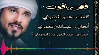 الفنان محمد احمد   فص ياقوت دندنها