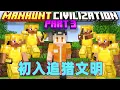 Download Lagu 我的世界：追猎文明 大结局 与国王的终极猎杀对决#我的世界 #minecraft #mc#火萤游戏解说