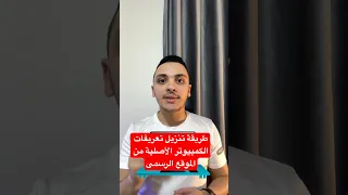 طريقة تنزيل تعريفات الكمبيوتر الأصلية من الموقع الرسمى Windows Windows11 