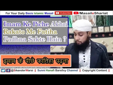 kya imam ke piche akhri rakato me surah fatiha padh sakte hain | imam ke piche qirat karna kaisa