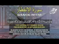 Lagu SURAH AL-INFITAR - SYEIKH ALAA AQEL