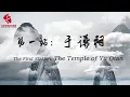 Download Lagu Memorial Temple To Yu Qian