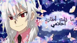 اغنية مازلت اطارد أحلامي Amv ماهر من بي باتل الوصف مهم 
