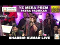 Lagu Ye Mera Prem Patra Padhkar | ये मेरा प्रेम पत्र पढ़ कर  | Shabbir Kumar |  Aadvita Multimedia