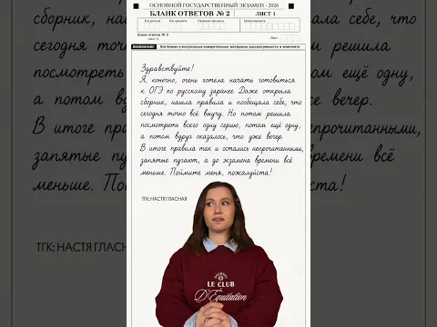 Слив заданий ОГЭ бесплатно в ТГК: Настя Гласная | #русскийязык #огэ2027 #огэрусский #настягласная