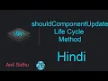 React tutorial in Hindi shouldComponentUpdate life cycle method