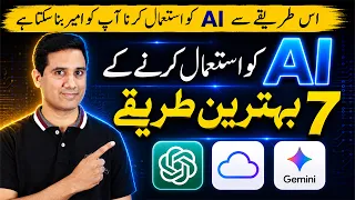 How to Use AI the Right Way | 7 Tips to Work Smarter & Earn More