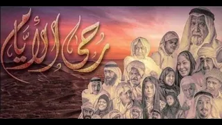 مسلسل رحى الايام 6 HD 
