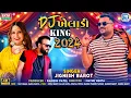 Download Lagu DJ Kheladi King 2024 - Jignesh Barot | Non Stop Garba 2024 | DJ Non Stop Songs | Navratri Special