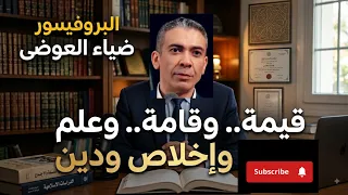شوف واتعلم من كلام الأسطورة دندنها