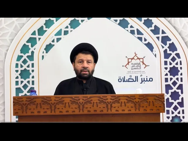 ⁣حديث الجمعة | سماحة السيد مجيد العلوي ، مسجد الامام الحسن ( ع ) البحرين