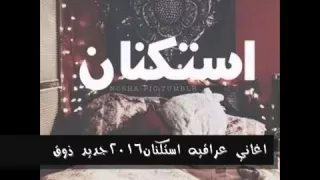 اغنية يدق دق قلبي يعشق السكته دندنها