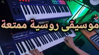موسيقى روسية ممتعة ورائعة يحبها كل من يستمع لها  موسيقى روسية ممتعة ورائعة يحبها كل من يستمع لها