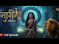 Lagu Naagin 7 : Full Episode || Full Episode 02 || नागिन