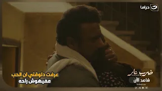 عرفت دلوقتي ان الحب مفيهوش راحه