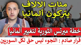 صدمة كبرى مئات الآلاف يغادرون ألمانيا والمفاجأة عن الوجهة رقم 1 