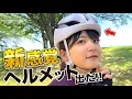 Download Lagu 【本音レビュー】Kabuto新作ヘルメットのFULRE（フルレ）で走った感想