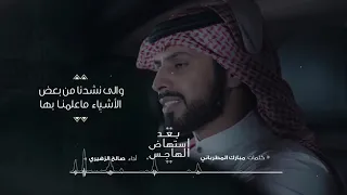 صالح الزهيري                 بعد استهاض الهاجس  حصريا          دندنها