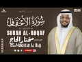 Lagu Surah Al-Ahqaf (46) Volledige - Prachtige koranrecitatie | Sjeik Mukhtar Al-Hajj | Vreedzaam en r...