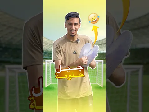 حلومة🥾 - غادي اعقلو عليها غير الأساطير ⚽️🤣✅
