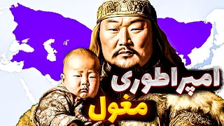ظهور و سقوط امپراتوری مغول ها از تیموچین  چنگیزخان  تا ایلخانیان دندنها