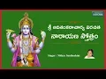 Download Lagu Sri Narayana Stothram With Lyrics || Narayana Stothram || Sung By Nithya Santhoshini