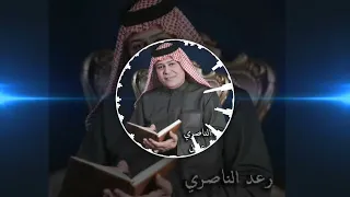 رعد الناصري ونصرت البدر شايل عيون حصريا فيديو كليب 