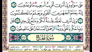 القران الكريم كامل بصوت الشيخ عبدالرحمن السديس الجزء السابع عشر 