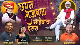  parmesh mali sonali bhoir chhagan bhujbal saheb song 2023