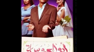 موسيقى تصويريه مسلسل ابو العروسه دندنها