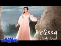 Download Lagu Elissa - Faker / إليسا - فاكر