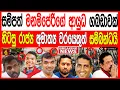 Download Lagu සම්පත් මනම්පේරිගේ ආයුධ ගබඩාවක් හමුවෙයි හිටපු රාජ්‍ය අමාත්‍යවරයෙක්ගේ සම්බන්ධතාවයක් BREAKING NEWS 