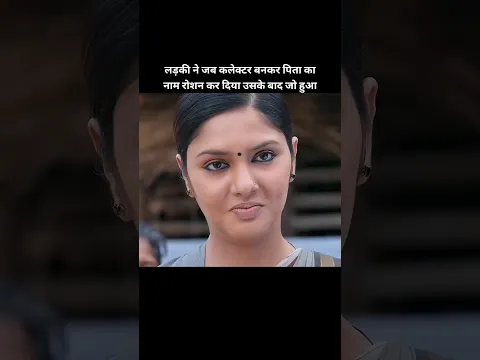 Jab ladki collecter bnakr ghr ayi #shorts #viral