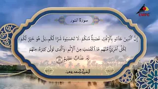 سورة النور لاول مره بصوت الشيخ محمد رفعت دندنها
