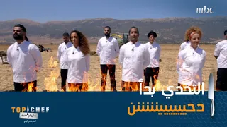 كل من المشتركين خاضوا التحدي الأول فهل إستطاعوا الإنتهاء في الوقت المناسب 