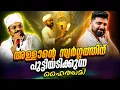 Lagu അള്ളാൻ്റെ സ്വർഗ്ഗത്തിന് പുട്ടിയടിക്കുന്ന ഹൈത്തമി