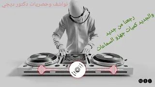 الجديد جاي كميات جهزو السماعات بس 