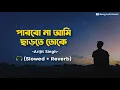 Download Lagu Parbo Na Ami Charte Toke (slowed + reverb) || Bengali Lofi || Arijit Singh || Bong Lofi Music