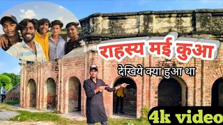  रहस्यमयी कुआँ रामनगर अमेठी😱😱😱😱🫣😳😳😲😲☠️☠️..#short #video 