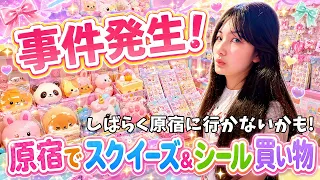 【原宿お買い物】大人気ブルームで新作スクイーズ購入💕竹下通りでめじるしチャーム＆シール探し！【中学生購入品紹介】