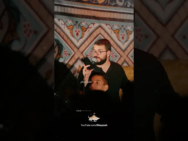 ⁣آخر تموم عشقا تلخه ...| کربلایی سید محمد رضا نوشه ور