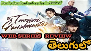 the taoism grandmaster review in telugu new fantasy adventure web series review in telugu dubbed
