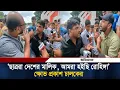 Download Lagu ‘ছাত্ররা দেশের মালিক, আমরা হইছি রোহিঙ্গা’ ক্ষোভ প্রকাশ চালকের l Road blockade l  Daily Ittefaq