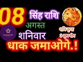 L Leo Horoscope 8 August 2026 You Will Make a Powerful Impact
