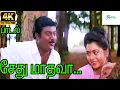 Download Lagu சேது மாதவா || Sethu Mathava |P. Unni Krishnan, Anuradha Sriram,Love Duet Melody H D Song